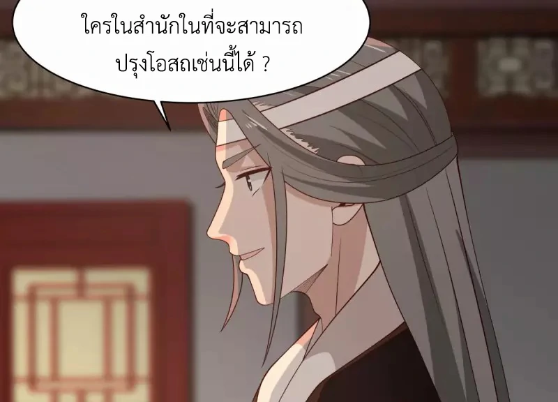 Chaos Alchemist ตอนที่ 179 รูปที่ 21/50