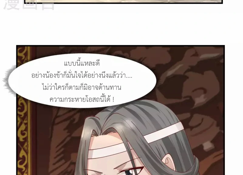 Chaos Alchemist ตอนที่ 179 รูปที่ 31/50