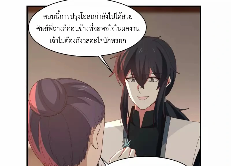 Chaos Alchemist ตอนที่ 180 รูปที่ 15/50