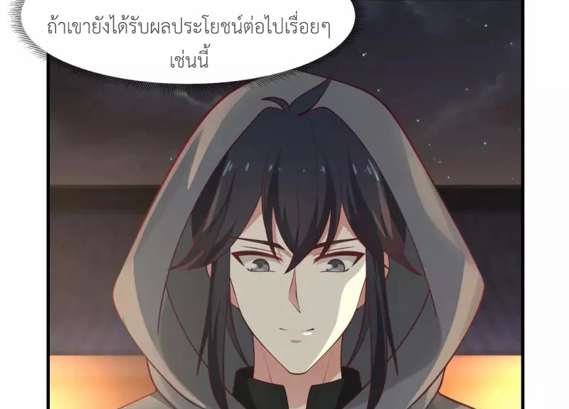 Chaos Alchemist ตอนที่ 180 รูปที่ 43/50