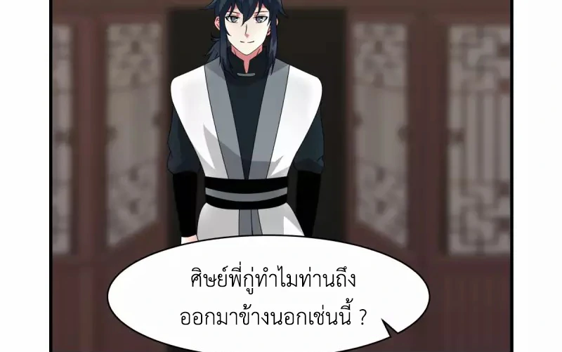 Chaos Alchemist ตอนที่ 181 รูปที่ 45/50