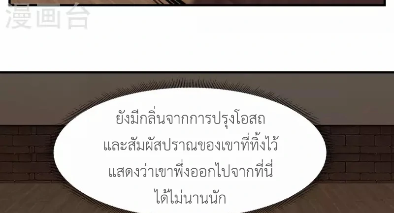 Chaos Alchemist ตอนที่ 182 รูปที่ 46/50