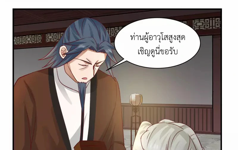 Chaos Alchemist ตอนที่ 183 รูปที่ 26/50