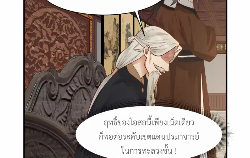 Chaos Alchemist ตอนที่ 183 รูปที่ 31/50