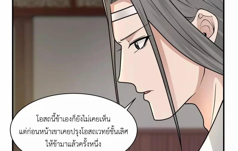 Chaos Alchemist ตอนที่ 183 รูปที่ 43/50