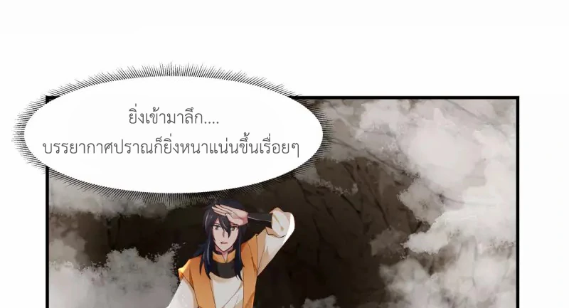 Chaos Alchemist ตอนที่ 184 รูปที่ 43/50