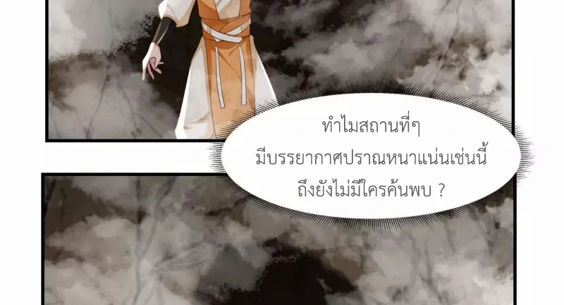 Chaos Alchemist ตอนที่ 184 รูปที่ 44/50