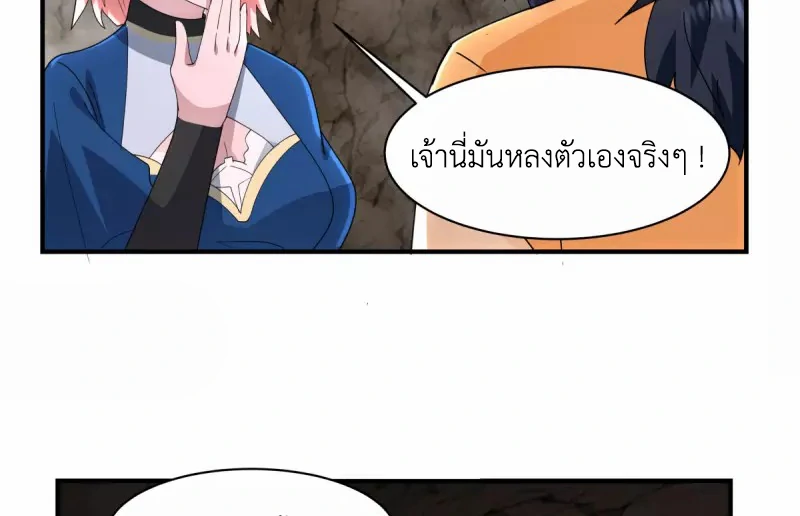 Chaos Alchemist ตอนที่ 185 รูปที่ 16/50