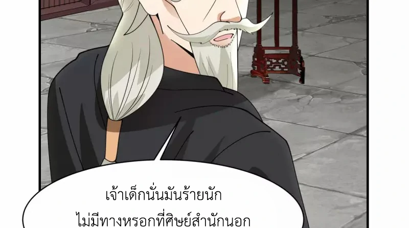 Chaos Alchemist ตอนที่ 186 รูปที่ 12/50