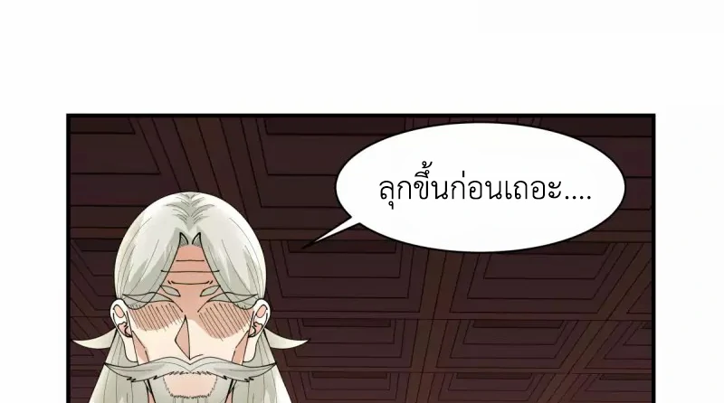 Chaos Alchemist ตอนที่ 186 รูปที่ 15/50