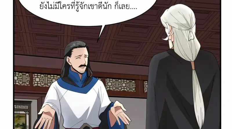 Chaos Alchemist ตอนที่ 186 รูปที่ 28/50