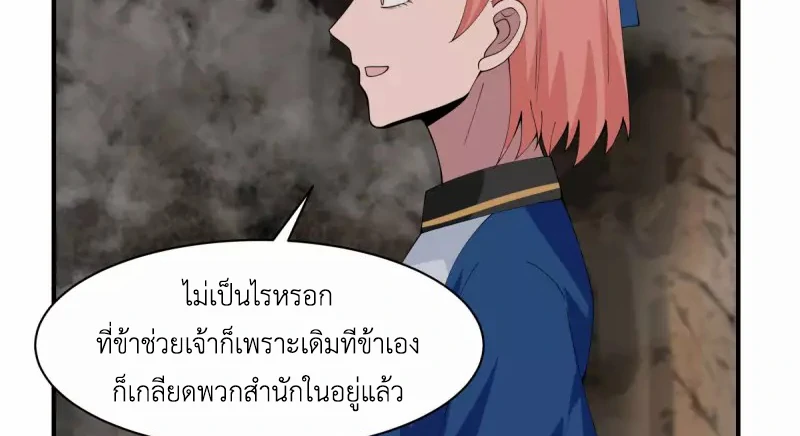 Chaos Alchemist ตอนที่ 187 รูปที่ 12/50