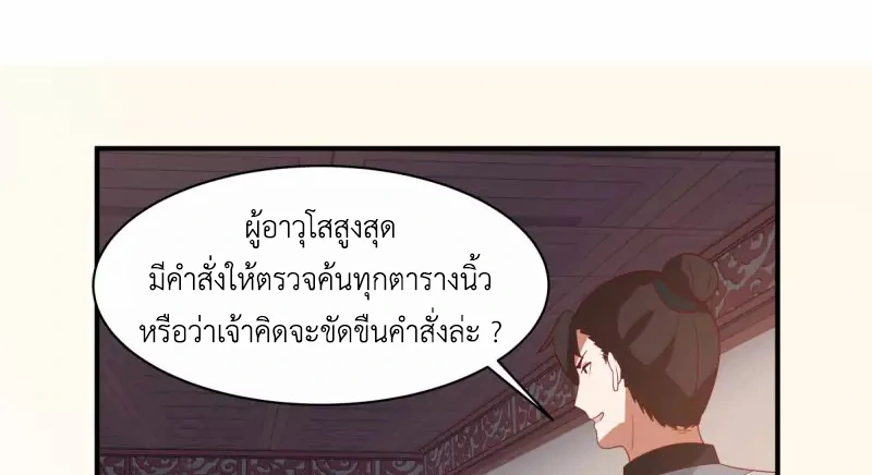 Chaos Alchemist ตอนที่ 187 รูปที่ 43/50