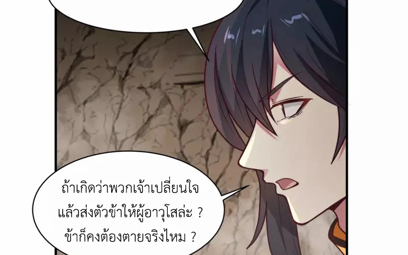 Chaos Alchemist ตอนที่ 189 รูปที่ 12/50