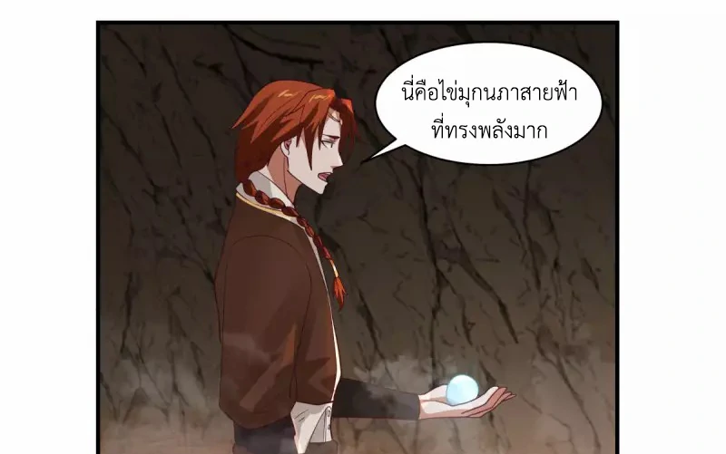 Chaos Alchemist ตอนที่ 189 รูปที่ 17/50