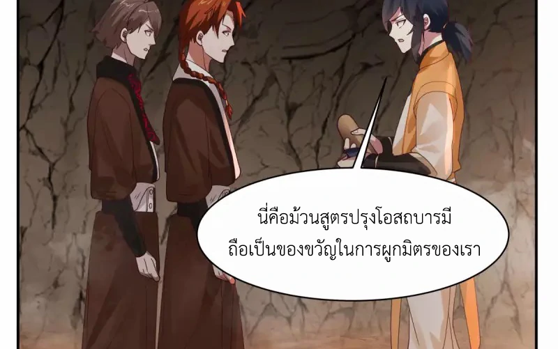 Chaos Alchemist ตอนที่ 189 รูปที่ 22/50