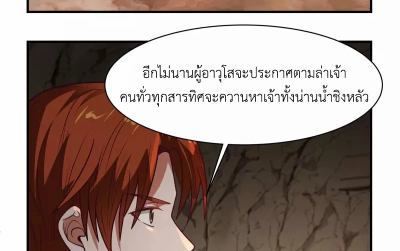 Chaos Alchemist ตอนที่ 189 รูปที่ 6/50