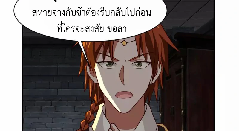 Chaos Alchemist ตอนที่ 190 รูปที่ 21/50