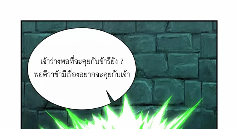 Chaos Alchemist ตอนที่ 190 รูปที่ 27/50