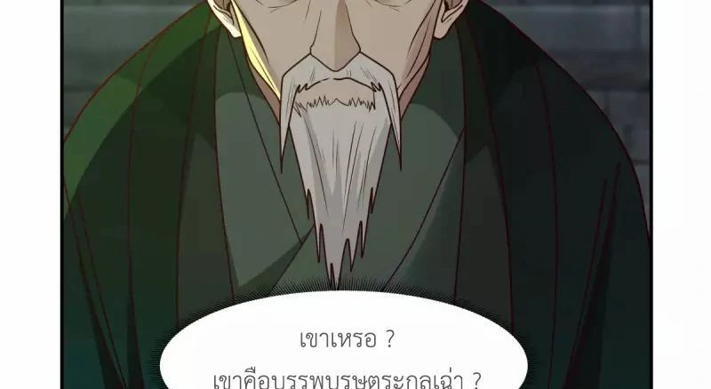 Chaos Alchemist ตอนที่ 190 รูปที่ 31/50