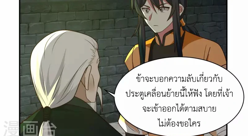 Chaos Alchemist ตอนที่ 190 รูปที่ 37/50