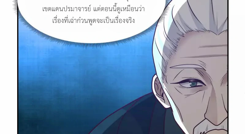 Chaos Alchemist ตอนที่ 190 รูปที่ 43/50