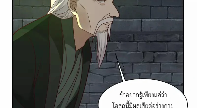 Chaos Alchemist ตอนที่ 190 รูปที่ 45/50