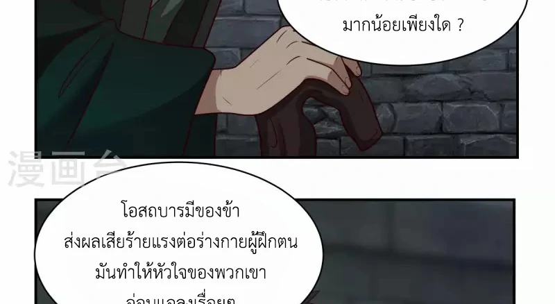 Chaos Alchemist ตอนที่ 190 รูปที่ 46/50