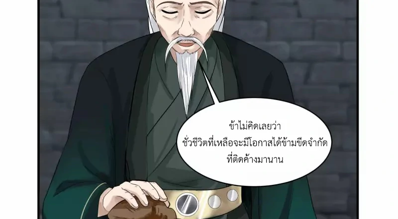 Chaos Alchemist ตอนที่ 191 รูปที่ 10/50