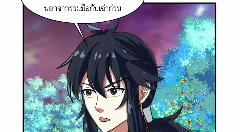 Chaos Alchemist ตอนที่ 191 รูปที่ 17/50