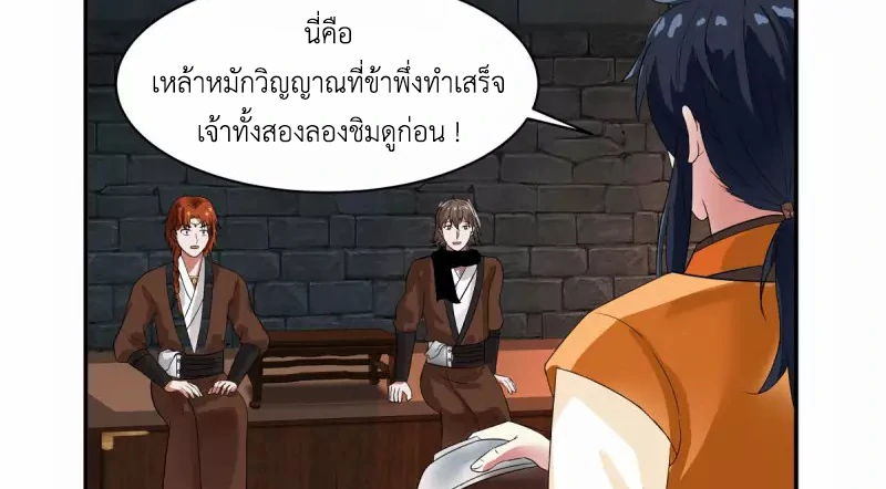 Chaos Alchemist ตอนที่ 191 รูปที่ 39/50