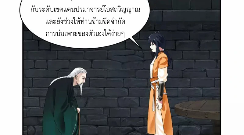 Chaos Alchemist ตอนที่ 191 รูปที่ 4/50