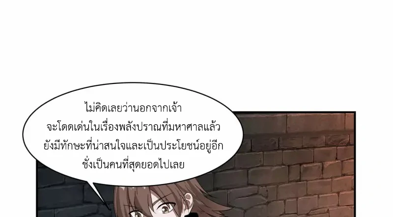 Chaos Alchemist ตอนที่ 191 รูปที่ 43/50