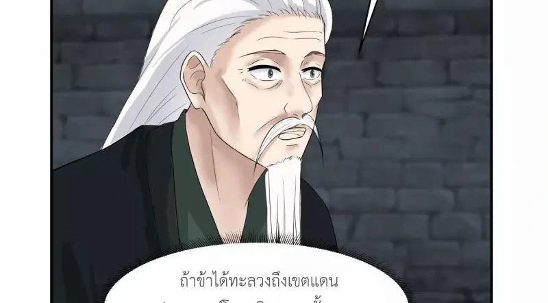 Chaos Alchemist ตอนที่ 191 รูปที่ 6/50