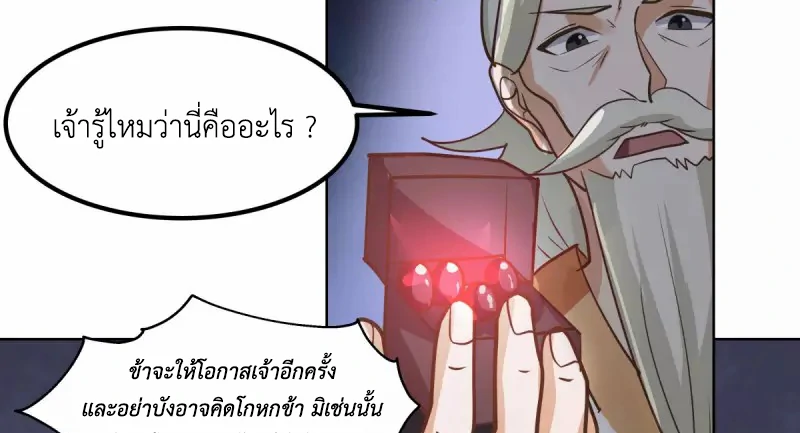 Chaos Alchemist ตอนที่ 193 รูปที่ 16/50