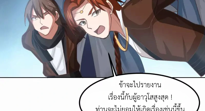 Chaos Alchemist ตอนที่ 193 รูปที่ 40/50