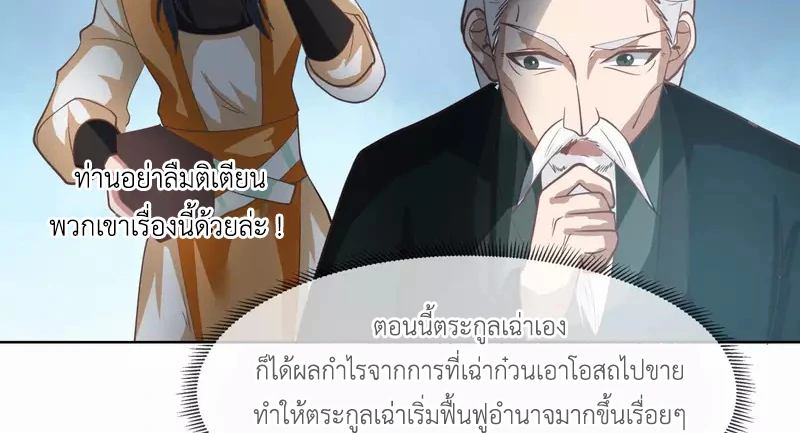 Chaos Alchemist ตอนที่ 193 รูปที่ 46/50