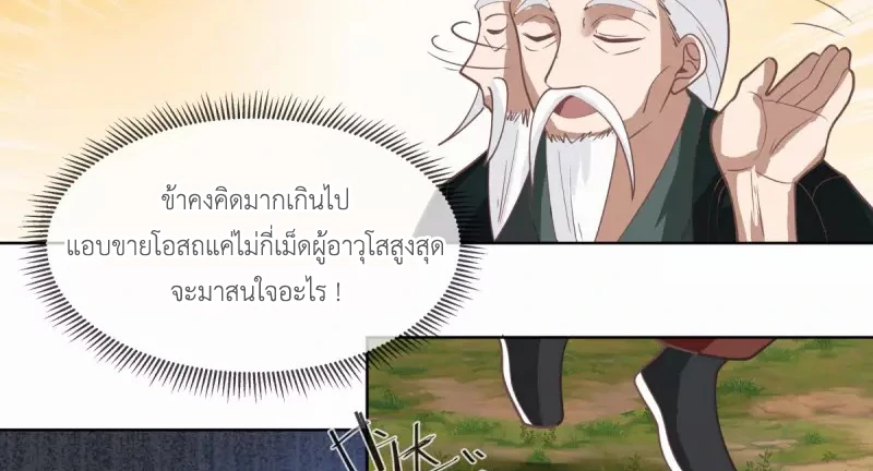 Chaos Alchemist ตอนที่ 193 รูปที่ 48/50