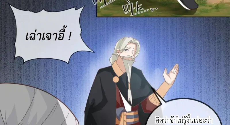 Chaos Alchemist ตอนที่ 193 รูปที่ 49/50