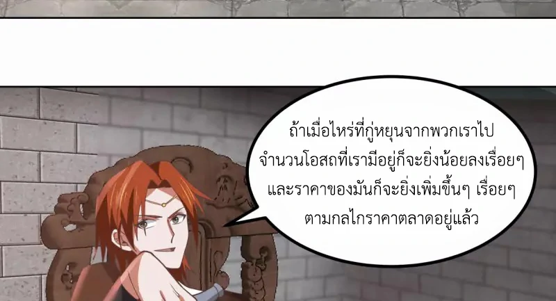 Chaos Alchemist ตอนที่ 193 รูปที่ 6/50