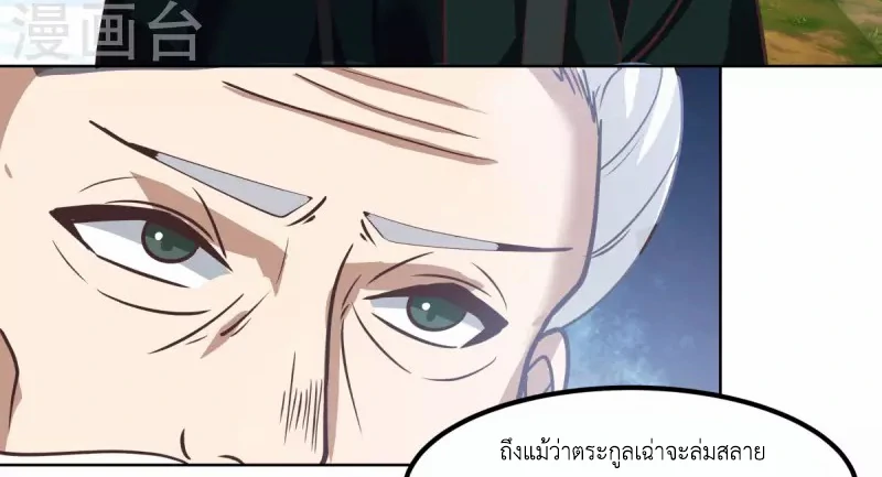 Chaos Alchemist ตอนที่ 194 รูปที่ 17/50