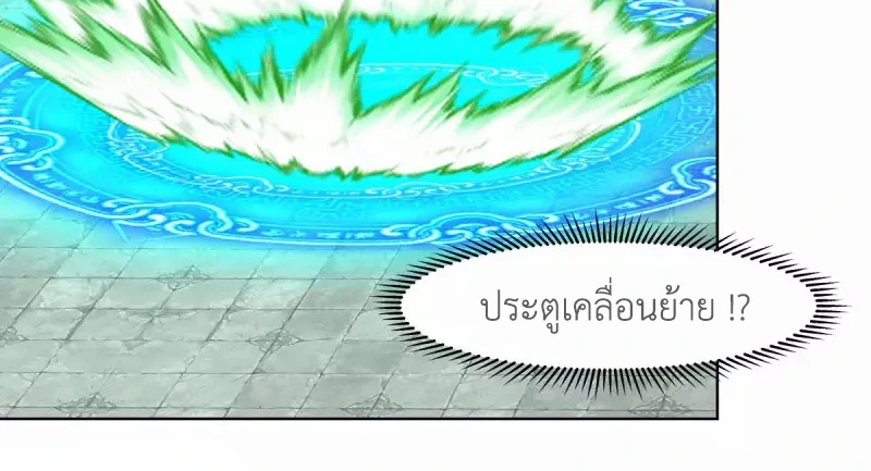 Chaos Alchemist ตอนที่ 194 รูปที่ 34/50