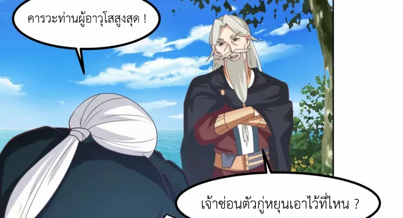 Chaos Alchemist ตอนที่ 194 รูปที่ 6/50