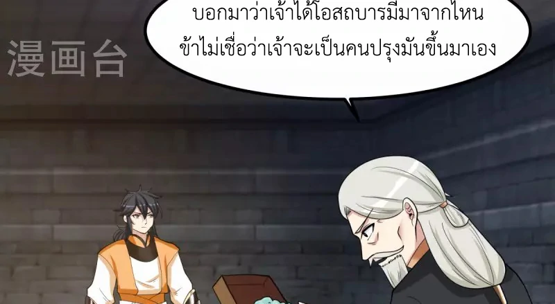 Chaos Alchemist ตอนที่ 195 รูปที่ 21/50