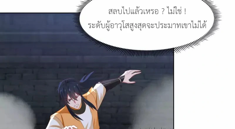 Chaos Alchemist ตอนที่ 195 รูปที่ 35/50