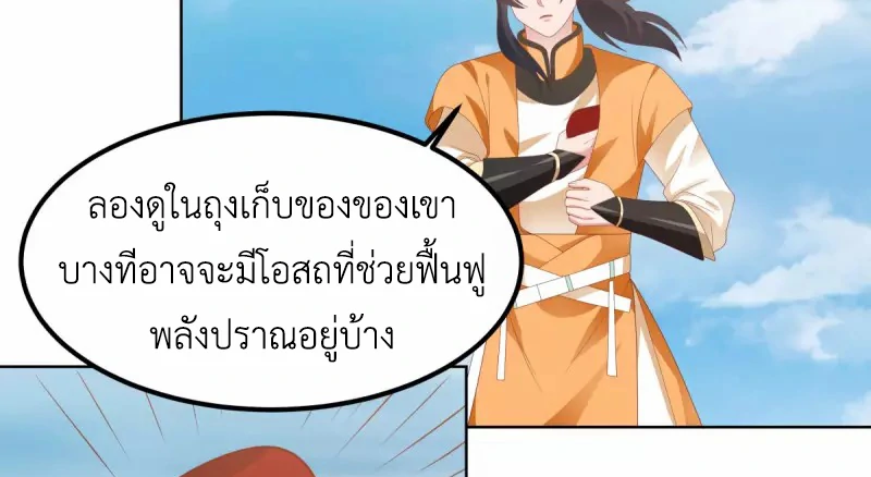 Chaos Alchemist ตอนที่ 195 รูปที่ 46/50