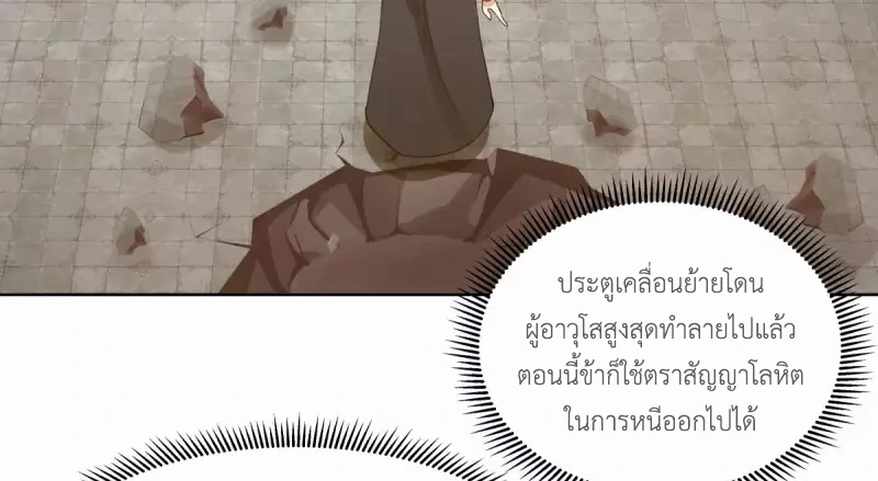 Chaos Alchemist ตอนที่ 195 รูปที่ 6/50