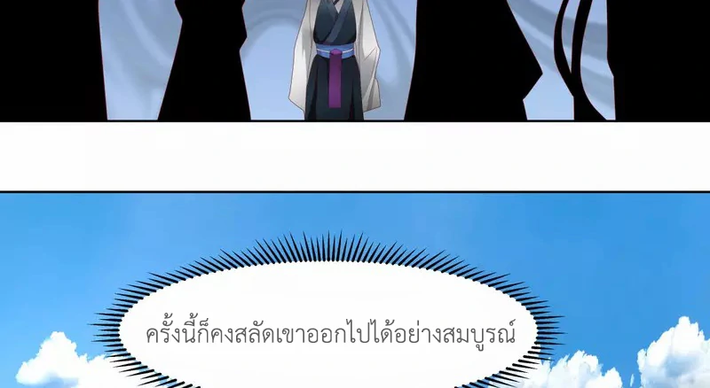 Chaos Alchemist ตอนที่ 196 รูปที่ 12/50