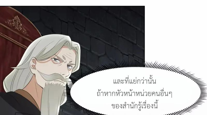 Chaos Alchemist ตอนที่ 197 รูปที่ 19/50