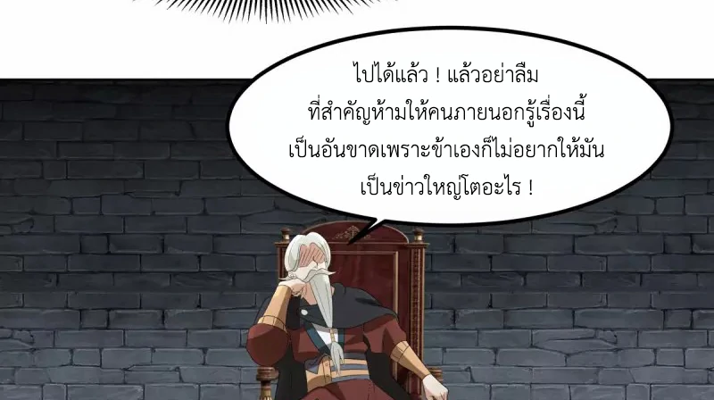 Chaos Alchemist ตอนที่ 197 รูปที่ 24/50